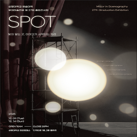 무대미술전공,  졸업작품전 9일 오픈...오징어게임 미술감독의 재능 이어가